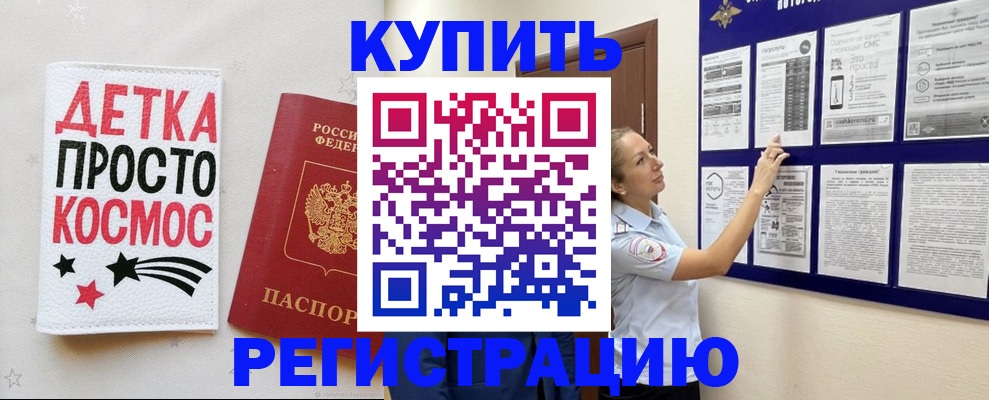 временная регистрация надежно в Татарске