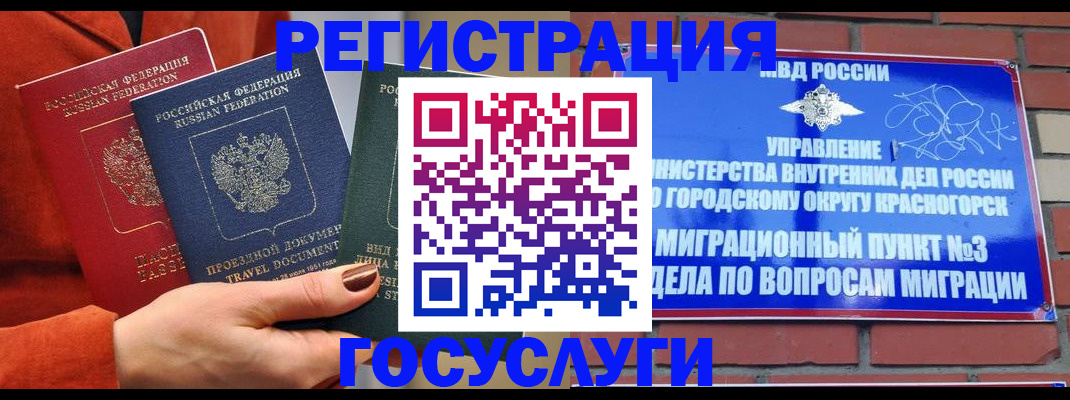 временная регистрация в Татарске