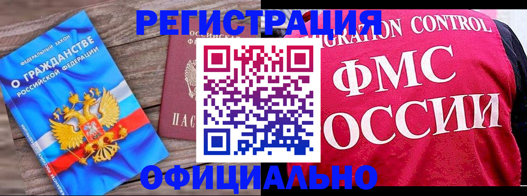 временная регистрация 2025 в Татарске