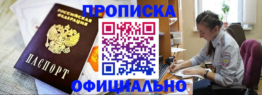 временная регистрация адрес в Татарске