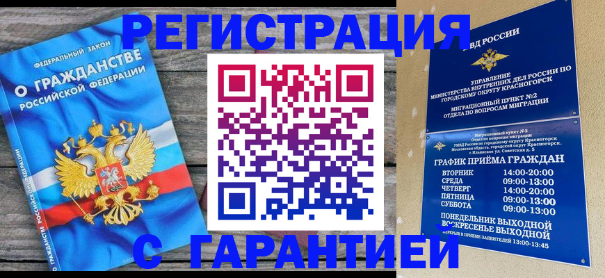 временная регистрация в Татарске